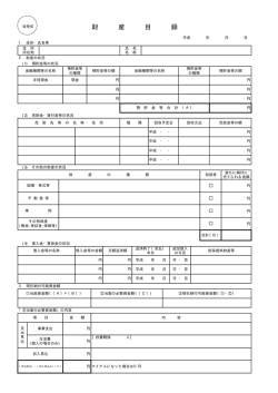 財産目録（PDF：6KB）