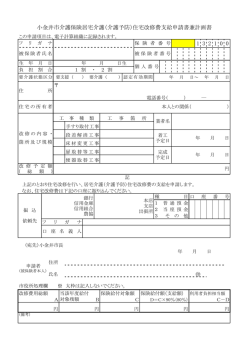 （介護予防）住宅改修費支給申請書兼計画書