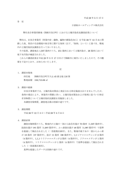 （岡崎市美合町）における土壌汚染状況調査結果について