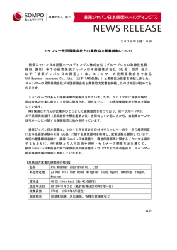 ミャンマー民間保険会社との業務協力覚書締結について