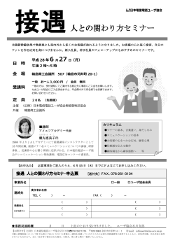 接遇人との関わり方セミナー - 日本電信電話ユーザ協会