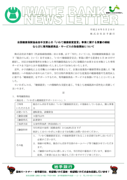 全国健康保険協会岩手支部との「いわて健康経営宣言」事業