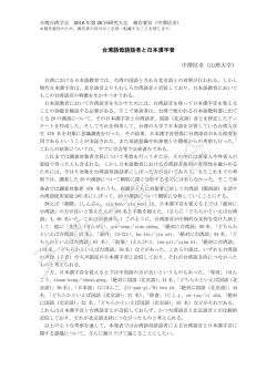台湾語母語話者と日本漢字音