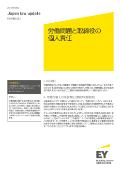 労働問題と取締役の 個人責任