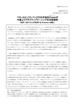 ベネッセとソフトバンクの合弁会社Classi が 今夏よりアダプティブ
