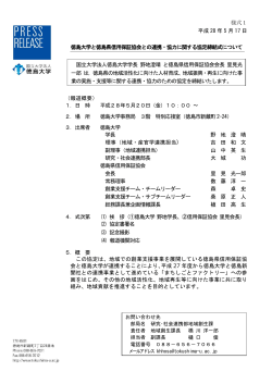 【報道発表】徳島大学と徳島県信用保証協会との連携・協力に関する協定