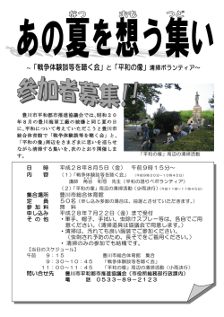 ～「戦争体験談等を聴く会」と「平和の像」清掃ボランティア～