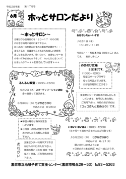 ホッとサロンだより