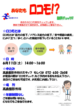 ロコモとは - 高島整形外科