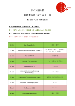 ドイツ語入門 日常生活スペシャルコース 9. Mai – 24. Juni 2016