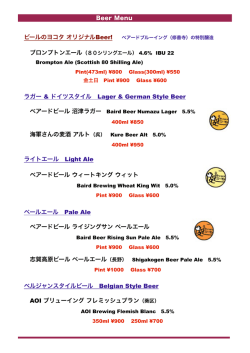 ラガー & ドイツスタイル Lager & German Style Beer ベアードビール