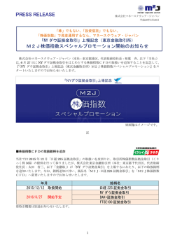 上場記念（東京金融取引所）M2J株価指数