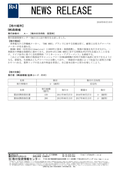 DMG森精機の発行体格付A-[安定的]を維持