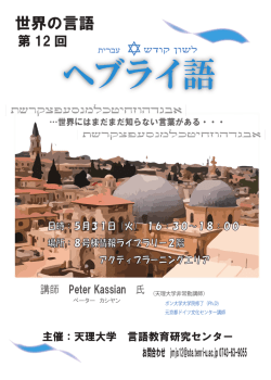 世界の言語 - 天理大学