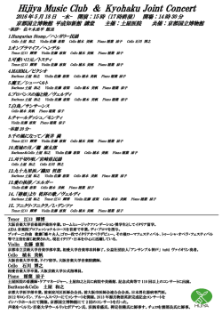 Hijiya Music Club ＆ Kyohaku Joint Concert