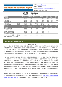 松風（7979） - 株式会社ウォールデンリサーチジャパン