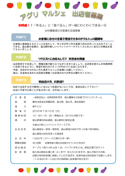 初開催！！「作る人」と「食べる人」が一緒にわくわくできる一日 POINT1