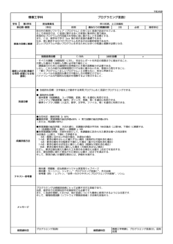 H28シラバス