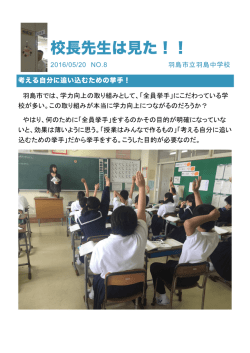 校長先生は見た！！