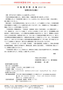 協賛願い(PDF,日本語)