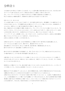 分科会1