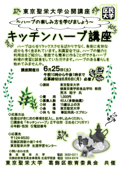 東京聖栄大学公開講座