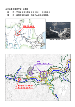 （錦川総合科発事業平瀬ダム建設工事） （PDF : 537KB）