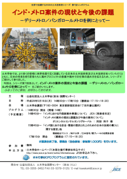 講演会 「国際建設マネジメント論 -日本の建設産業の国際化のために