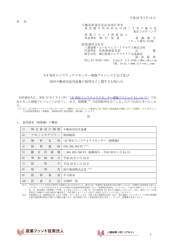 IIF - JAPAN-REIT.COM - 全ての投資家のための不動産投信情報ポータル
