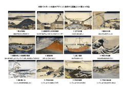 次期パスポートの基本デザインに使用する冨嶽三十六景24作品