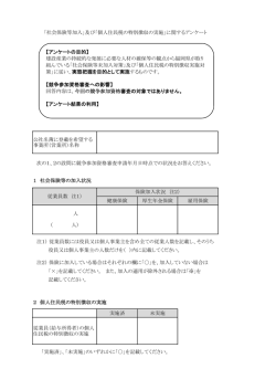 公社名簿に登載を希望する 事業所（営業所）名称 1 社会保険等の加入