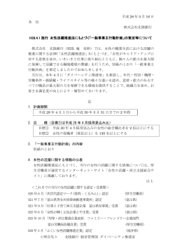 H28.4.1施行 女性活躍推進法にもとづく「一般事業主行動