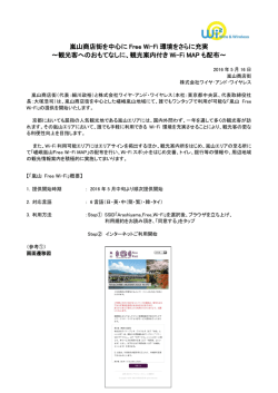嵐山商店街を中心に Free Wi-Fi 環境をさらに充実 ～観光客への