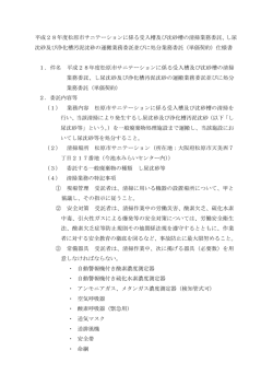 平成28年度松原市サニテーションに係る受入槽及び沈砂槽の清掃業務