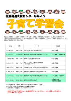 ＊参加を希望される場合は、事前になないろスタッフにお申し込み下さい