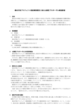 桑名竹取プロジェクト推進業務委託に係る公募型プロポーザル実施要領