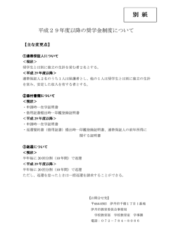 募集要項 別紙（PDF：40.4KB）