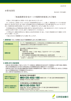 （金）までに「疾病保障付住宅ローン」をご契約いただき