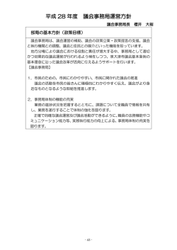 議会事務局（PDF：116.6KB）