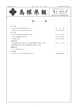 第2802号（平成28年5月20日）