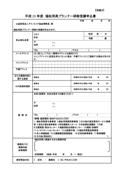 受講申込書 - 大分県社会福祉介護研修センター