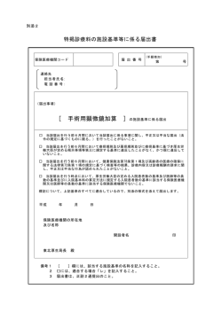 ［ 手術用顕微鏡加算 ］
