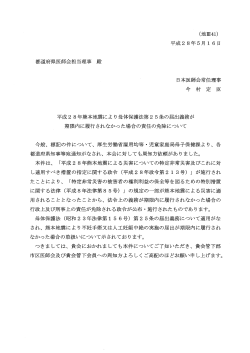 平成28年熊本地震により母体保護法第25条の届出義務