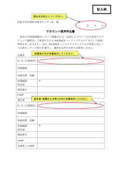 記入例 - 東京大学