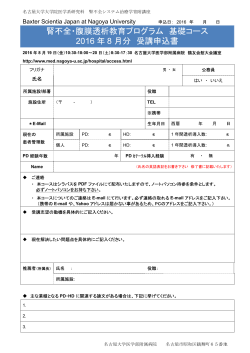 申込書（PDF）