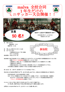 詳細はこちらから - malvaサッカースクール