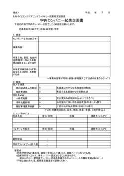 学内カンパニー起業企画書