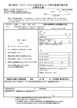 【Jr大会 申込み書】 - 新日本空手道連盟 正道会館 総本部