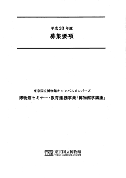 博物館学講座