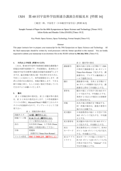 見本原稿 - 第60回宇宙科学技術連合講演会